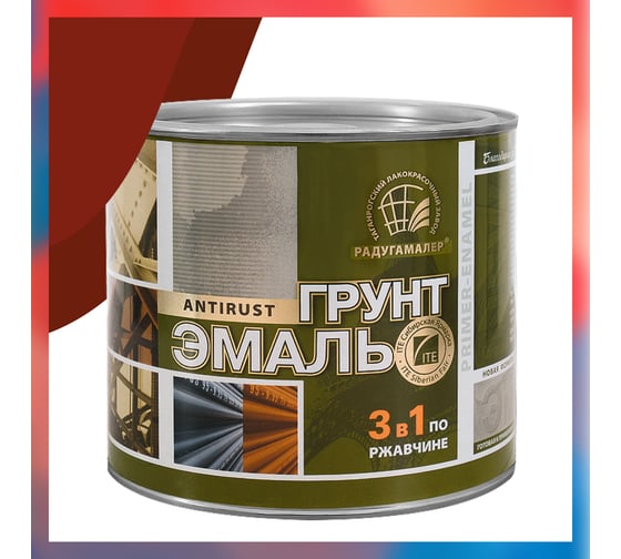Изображение товара Грунт-эмаль 3 в 1 Радугамалер красно-коричневая 0,9 кг 4650001275219