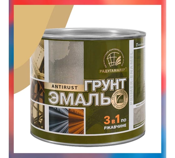 Изображение товара Грунт-эмаль 3 в 1 Радугамалер бежевая 1,9 кг 4640000601676