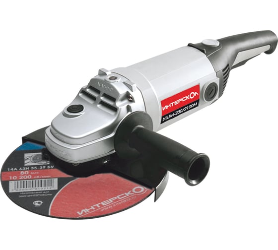 Изображение товара Угловая шлифмашина Интерскол УШМ-230/2100 М 60.1.2.00