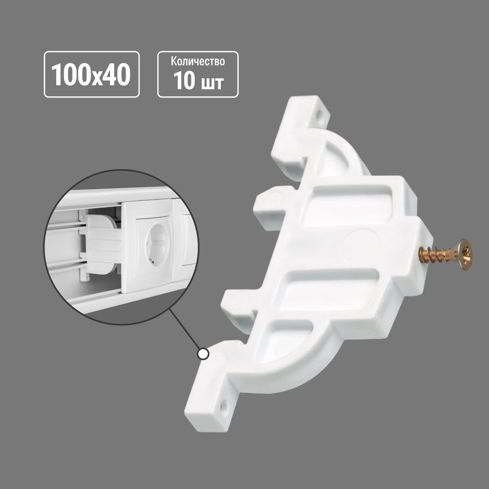 Изображение товара Суппорт-держатель TDM ELECTRIC ЭУИ для кабель-канала, 100x40, 10 штук SQ0402-0140