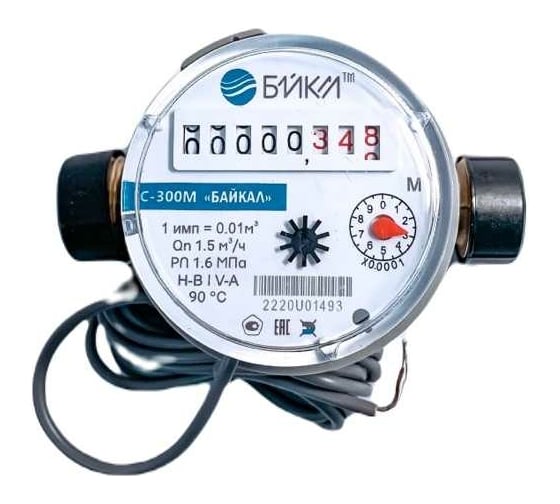 Изображение товара Счетчик холодной и горячей воды БАЙКАЛ С-300M (С-300M-15-М-110-С-И) 300M021