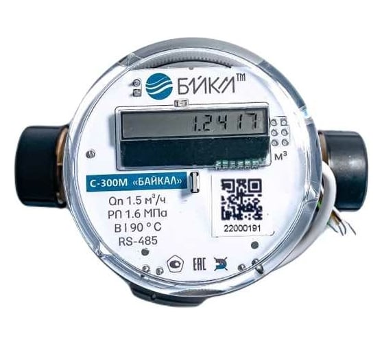 Изображение товара Счетчик холодной и горячей воды БАЙКАЛ С-300M (С-300M-15-Э-110-В-RS4) 300M054
