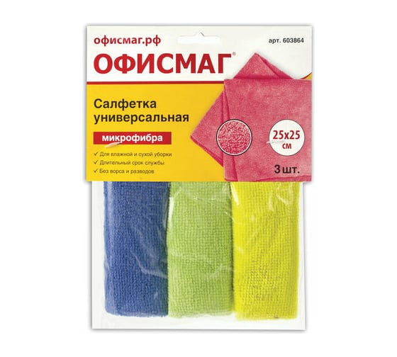 Изображение товара Универсальные салфетки ОФИСМАГ комплект 3 шт., микрофибра, 25x25 см, ассорти (синяя, зеленая, желтая) 603864