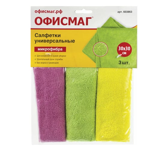 Изображение товара Универсальные салфетки ОФИСМАГ комплект 3 шт., плотная микрофибра, 30x30 см, цвет ассорти 603863