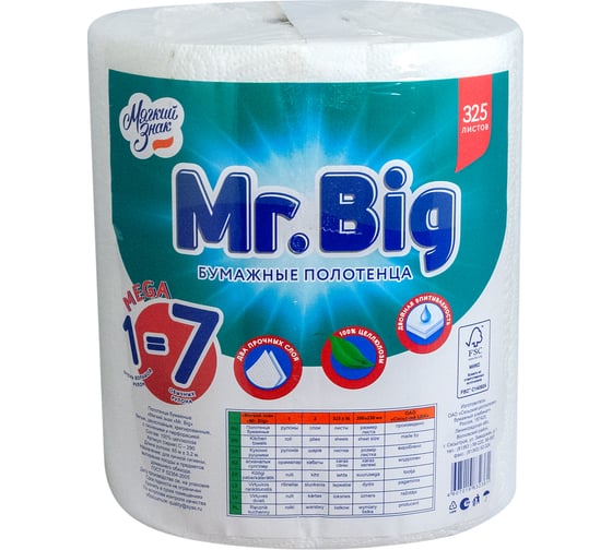 Изображение товара Бумажное полотенце МЯГКИЙ ЗНАК  2-сл 1 рул/уп mr.big крепированное с тиснением и перфорацией белое Г-С290