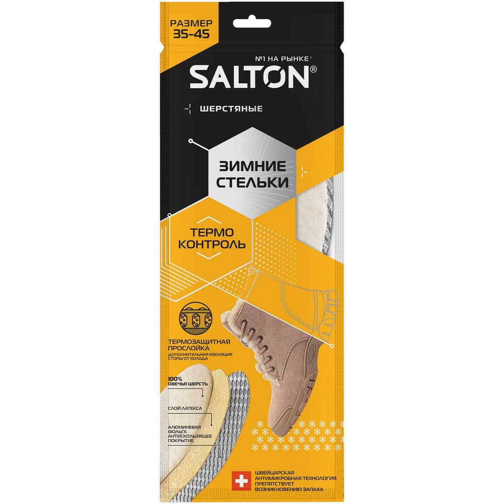 Изображение товара Зимние трехслойные стельки SALTON THERMO CONTROL для повышенной теплоизоляции