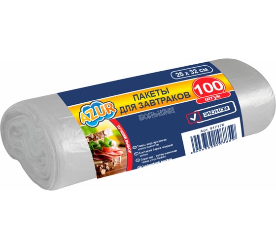 Изображение товара Большие пакеты для завтраков YORK AZUR 100 шт., 25x32 см 91717