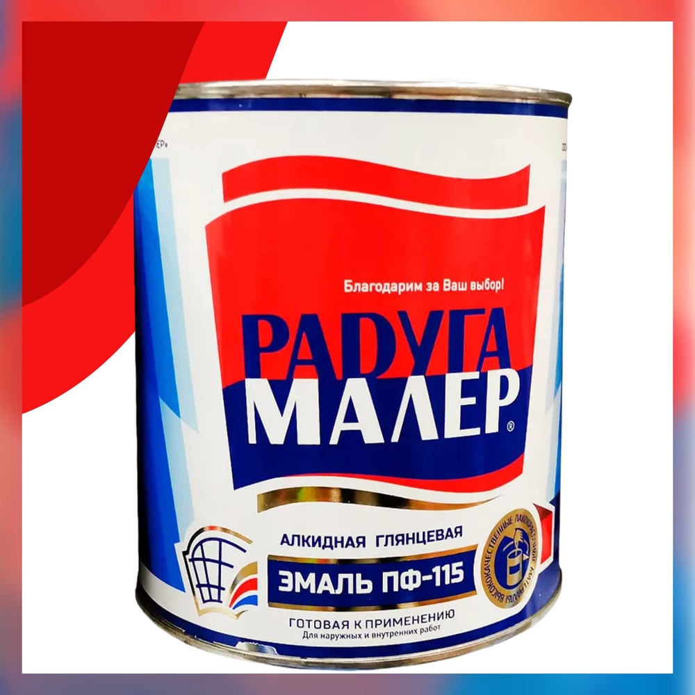 Изображение товара Быстросохнущая атмосферостойкая краска Радугамалер ПФ-115 красная 1,9 кг