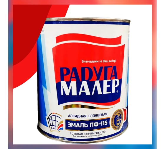 Изображение товара Краска быстросохнущая, атмосферостойкая Радугамалер ГОСТ ПФ-115 красная 1,9 кг 4650001272300