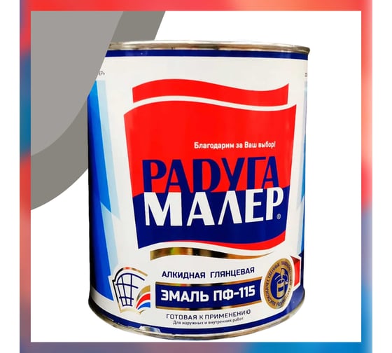 Изображение товара Краска быстросохнущая, атмосферостойкая Радугамалер ГОСТ ПФ-115 серая 1,9 кг 4650001273079