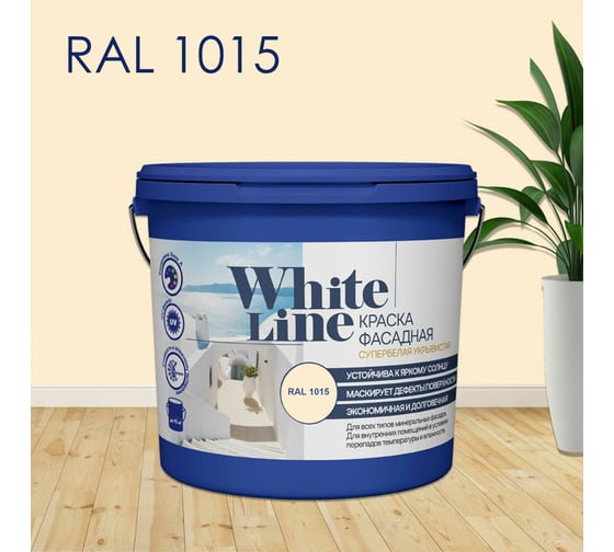 Изображение товара Фасадная колерованная краска White Line Ral 1015 (ведро 2,7 л/4,2 кг) 4690417099153