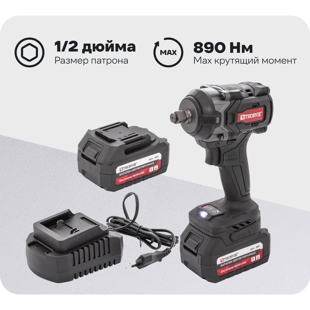Изображение товара Ударный аккумуляторный гайковерт THORVIK BBIW12890, 21В, 890 Нм