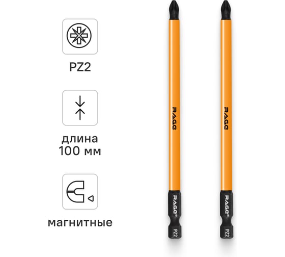 Изображение товара Биты RAGE By VIRA магнитные S2 PZ2 x 100 мм 2 шт 554137