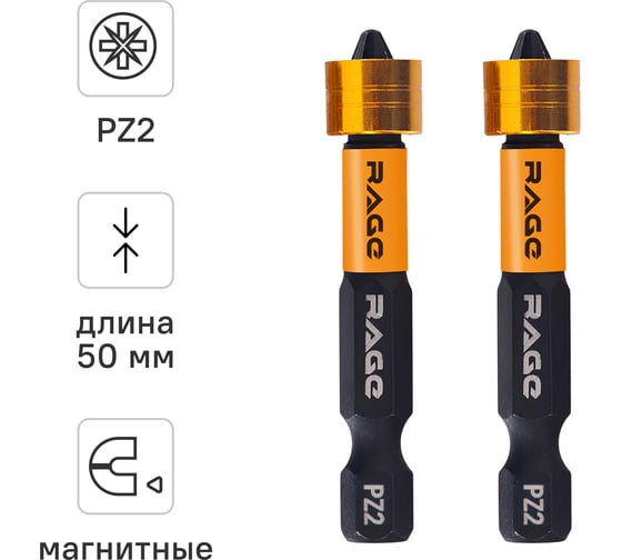 Изображение товара Магнитные биты RAGE By VIRA с ограничителем для шуруповерта S2 PZ2 x 50 мм 2 шт 554134
