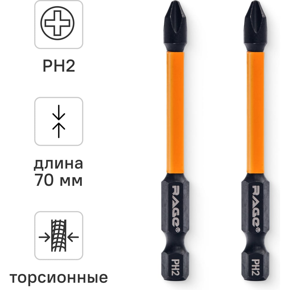 Изображение товара Биты RAGE By VIRA торсионные IMPACT PH2 70 мм 2 шт для шуруповерта