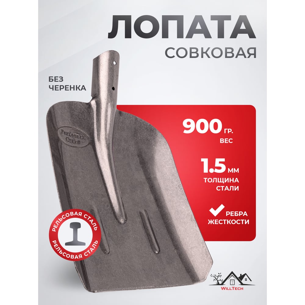 Совковая лопата WillTech ЛСП №2 S504-2 015023