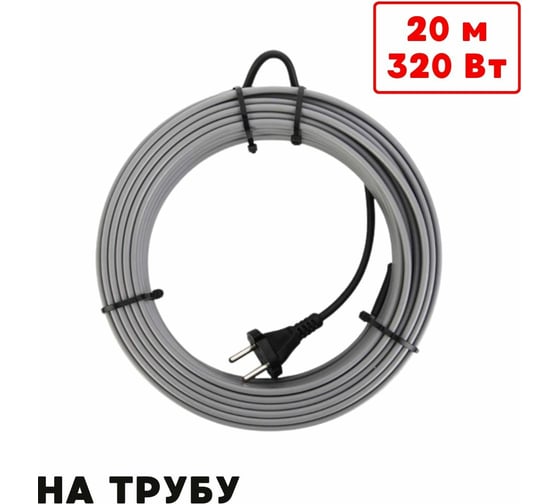 Изображение товара Греющий кабель на трубу ТеплоСофт саморегулирующийся 20м 320Вт SRL16/20м/на трубу