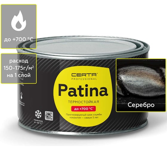 Изображение товара Термостойкая эмаль CERTA-PATINA до 700 градусов, серебро, 0.16 кг PATR0055
