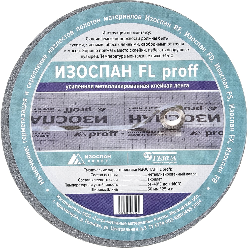 Изображение товара Усиленная алюминиевая клейкая лента Изоспан FL Proff 25 м
