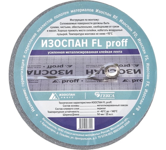 Изображение товара Усиленная клейкая алюминиевая лента Изоспан FL Proff 25 п.м. 11.02.00.29.00.000.0025.0050.00