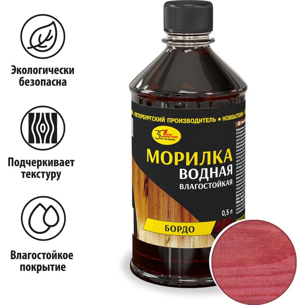 Изображение товара Водная морилка Новбытхим бордо, 0.5 л 909 Изображение товара Водная морилка Новбытхим бордо, 0.5 л 909