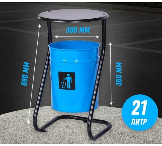 Изображение товара Уличная металлическая урна ПРОФМЕТСТИЛЬ синяя, с крышкой, с креплением в асфальт 640