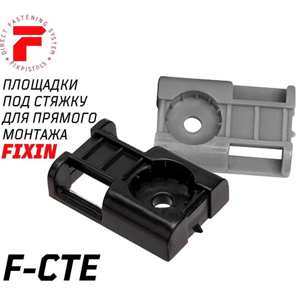 Площадка под стяжку для монтажа газовым пистолетом FIXPISTOLS f-cte