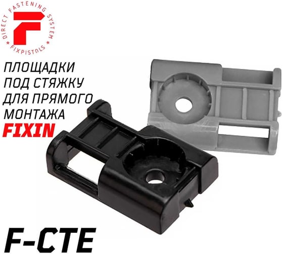 Изображение товара Площадка под стяжку для монтажа газовым пистолетом FIXPISTOLS f-cte серая, 100 шт. 2-2-4-4720