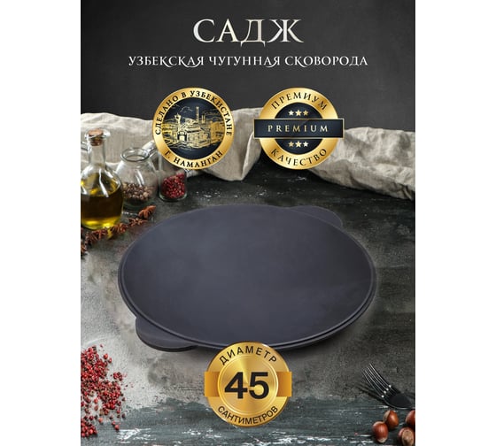 Изображение товара Чугунный садж Davr Metall 45 см садж45