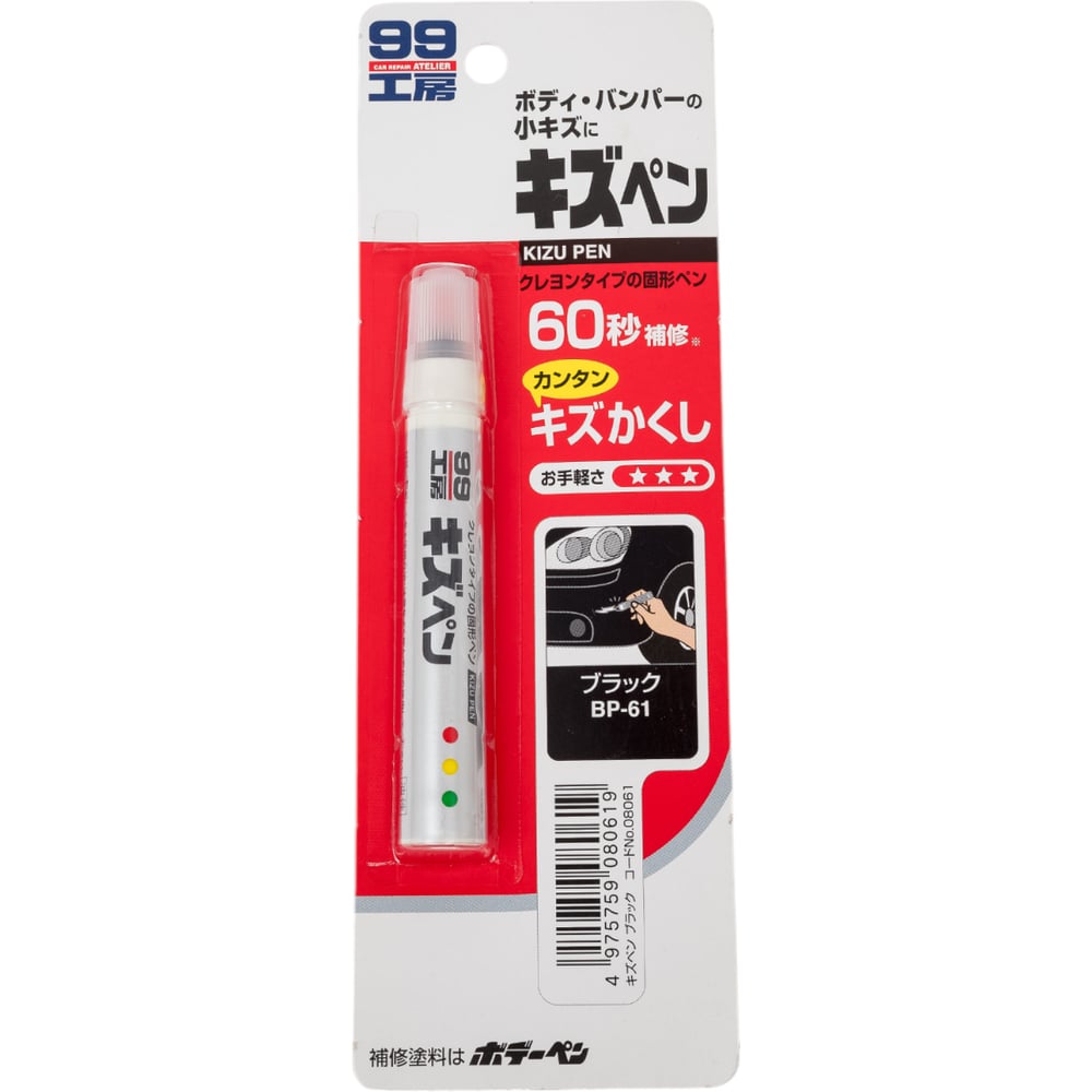 Краска карандаш для заделки царапин SOFT99 KIZU PEN 08061