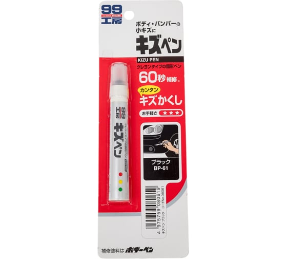 Изображение товара Краска-карандаш для заделки царапин SOFT99 KIZU PEN черный, карандаш, 20 г арт. 08061 7556