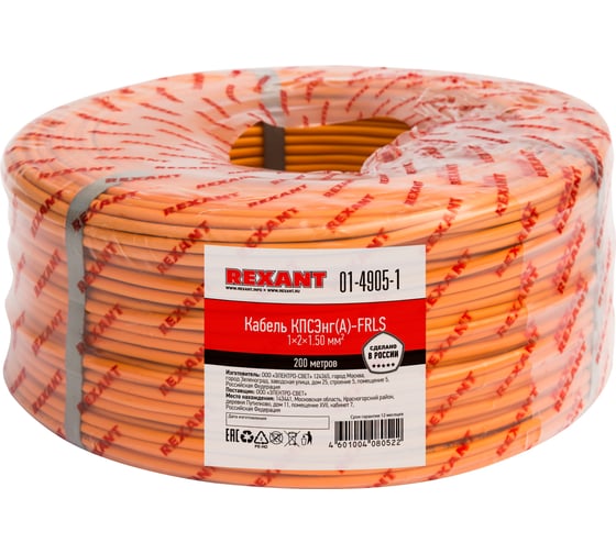 Изображение товара Кабель противопожарной сигнализации КПСЭнгА-FRLS REXANT 1х2х1,5 200 метров 01-4905-1