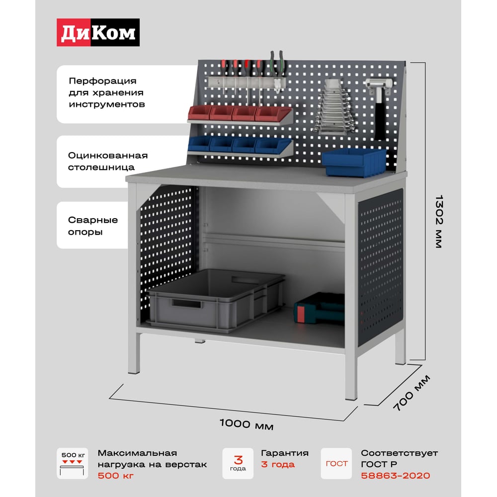 Изображение товара Верстак с экраном Э1 Диком для профессионалов с навесными аксессуарами