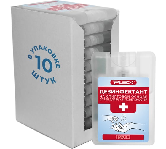 Изображение товара Карманный антисептик-спрей для рук и поверхностей PLEX 10 шт по 20 мл УТ000004934