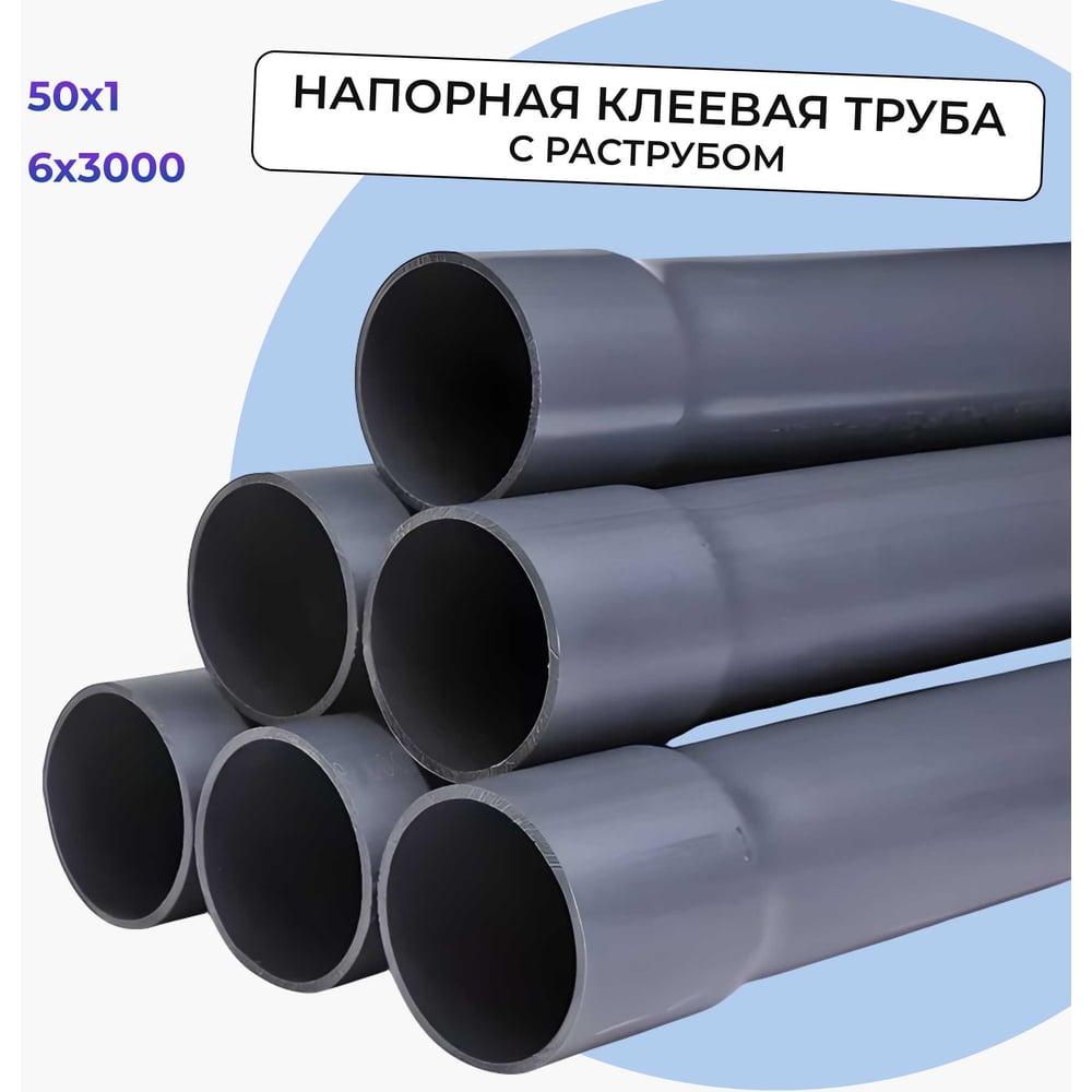 Изображение товара Напорная клеевая труба НПВХ (PVC-U) AQUAVIVA 50x1.6x3000 PN6 с раструбом AQV305016R 39878