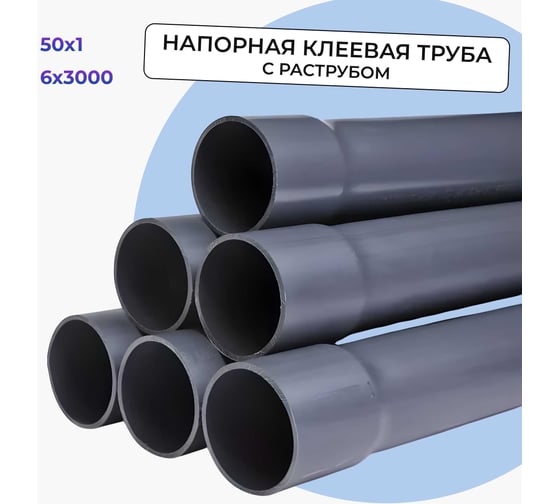Изображение товара Напорная клеевая труба НПВХ (PVC-U) AQUAVIVA 50x1.6x3000 PN6 с раструбом AQV305016R 39878