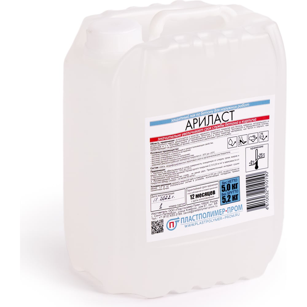 Изображение товара Защитное покрытие для камня Пластполимер-Пром Ариласт ЗВ-00001945