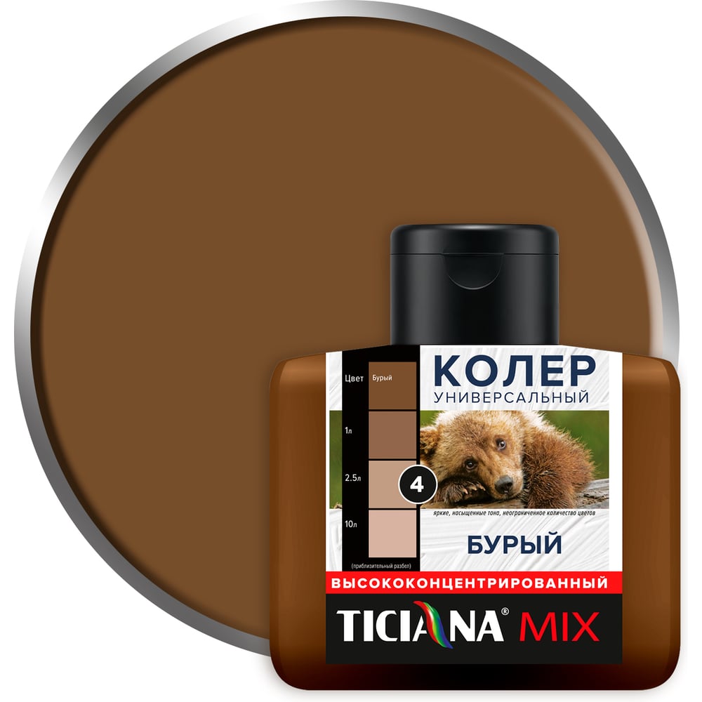 Изображение товара Универсальный колер микс TICIANA MIX Бурый, 80 мл 4300003622 Изображение товара Универсальный колер микс TICIANA MIX Бурый, 80 мл 4300003622