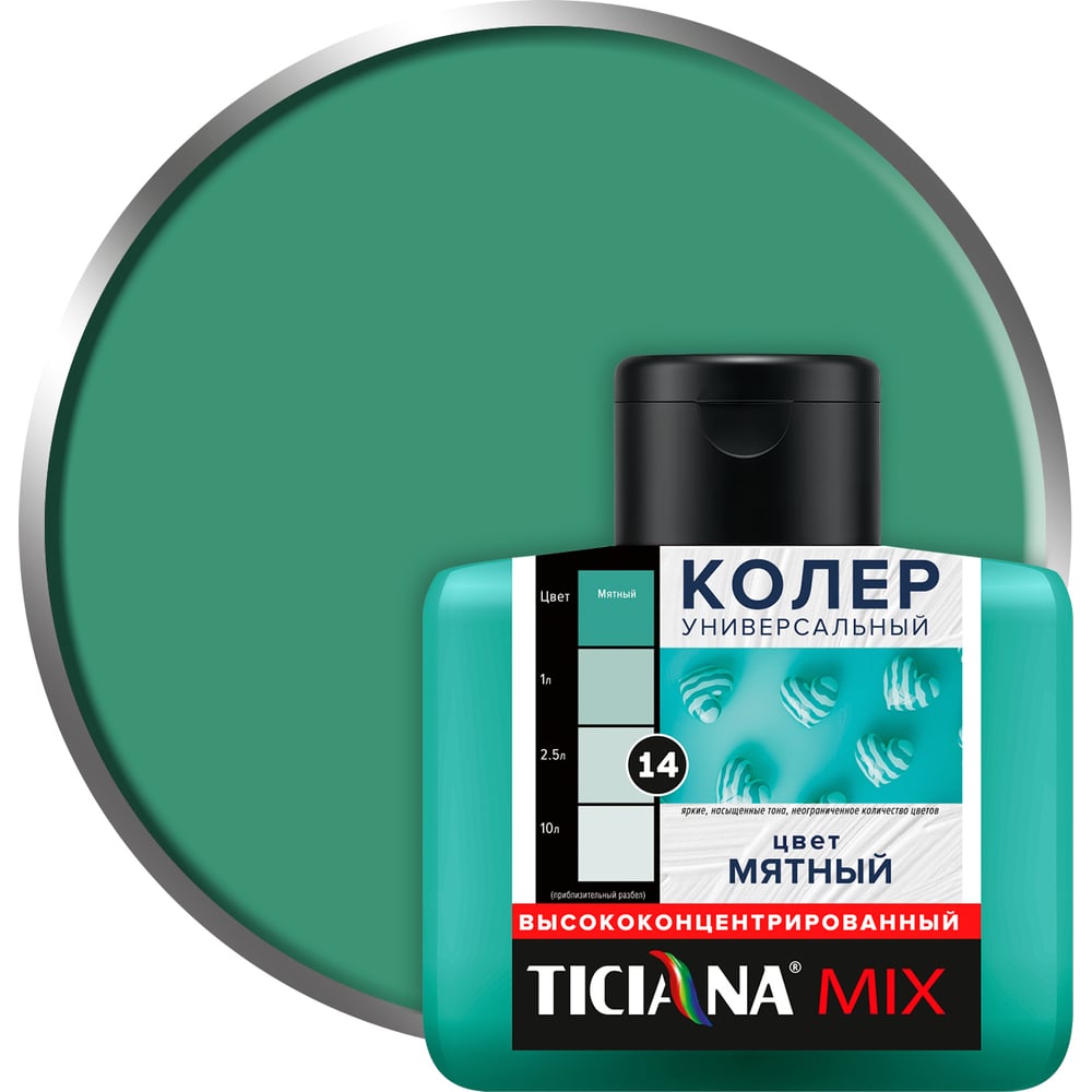 Изображение товара Универсальный колер микс TICIANA MIX Мятный, 80 мл 4300003627 Изображение товара Универсальный колер микс TICIANA MIX Мятный, 80 мл 4300003627