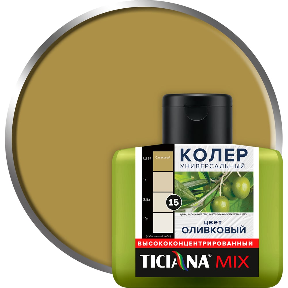Изображение товара Универсальный колер микс TICIANA MIX Оливковый, 80 мл 4300003623 Изображение товара Универсальный колер микс TICIANA MIX Оливковый, 80 мл 4300003623