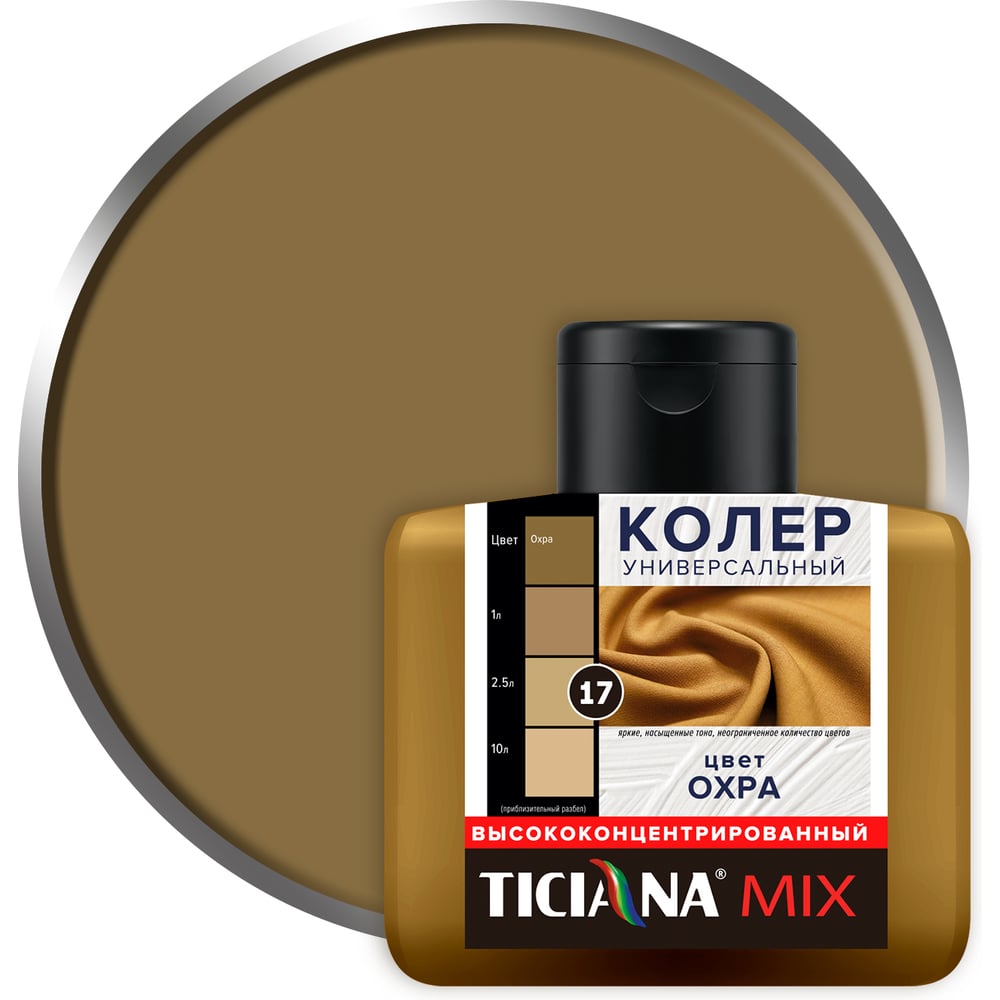 Изображение товара Универсальный колер микс TICIANA MIX Охра, 80 мл 4300003619