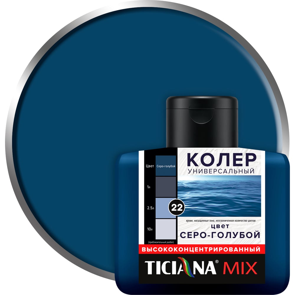 Изображение товара Универсальный колер микс TICIANA MIX Серо-голубой, 80 мл 4300003624