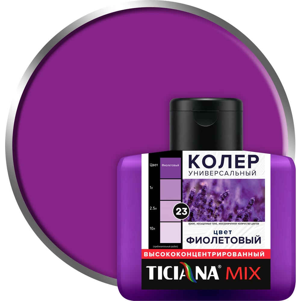 Универсальный колер микс TICIANA MIX Фиолетовый, 80 мл 4300003609
