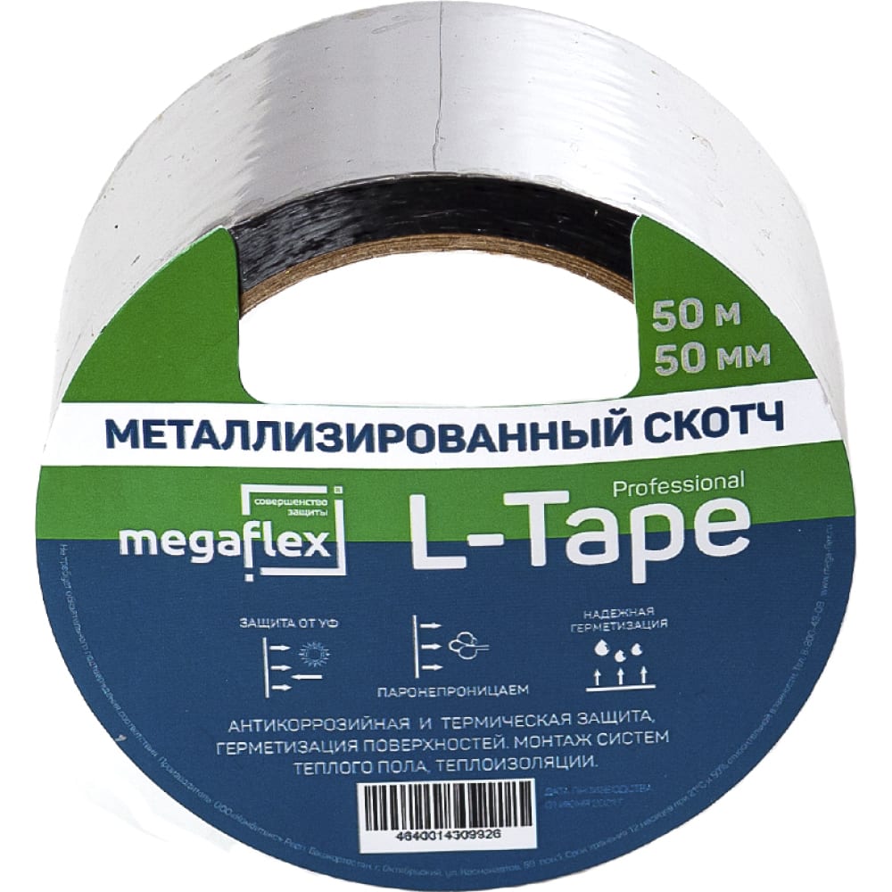 Металлизированная клейкая лента Megaflex megaflex металлизированная клейкая лента l tape 50 мм х 50 м meglt 50 50