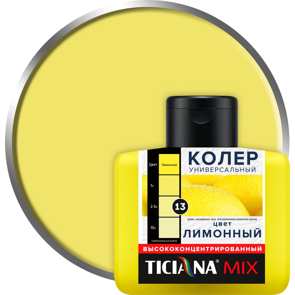 Изображение товара Колер микс универсальный Ticiana лимонный (80 мл) 4300001224