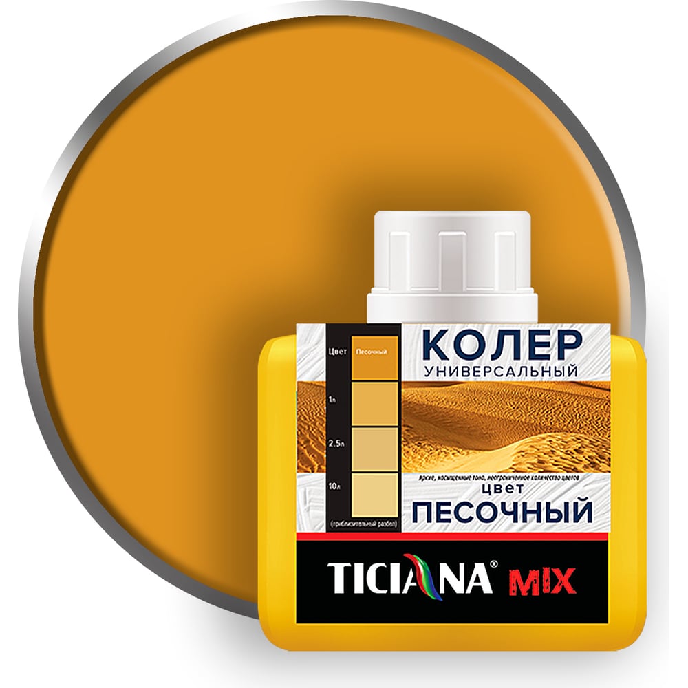 Изображение товара Универсальный колер микс TICIANA MIX Песочный 80 мл для внутренних и наружных работ