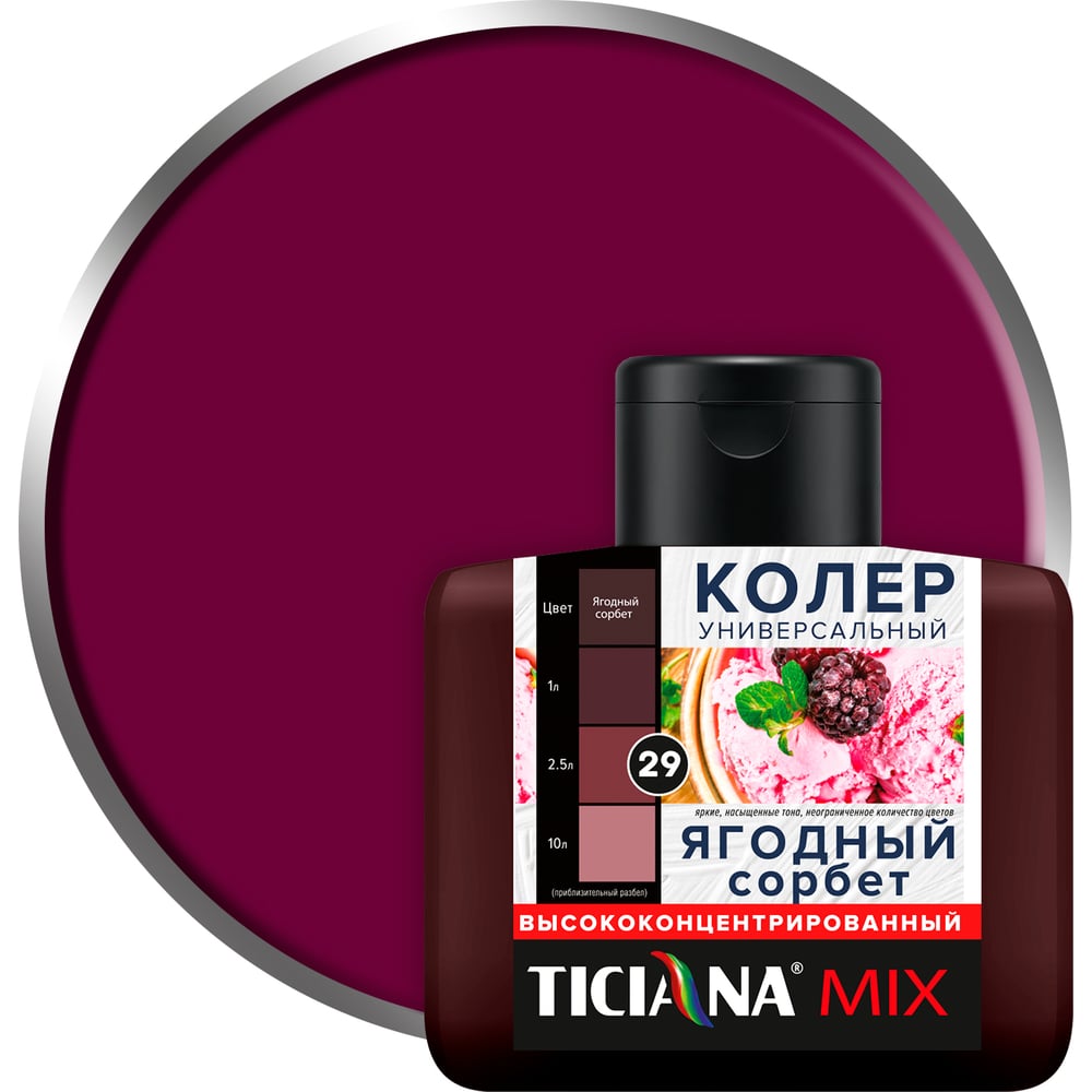 Изображение товара Колер микс универсальный Ticiana цвет Ягодный сорбет MIX (80 мл) 4300007314 Изображение товара Колер микс универсальный Ticiana цвет Ягодный сорбет MIX (80 мл) 4300007314