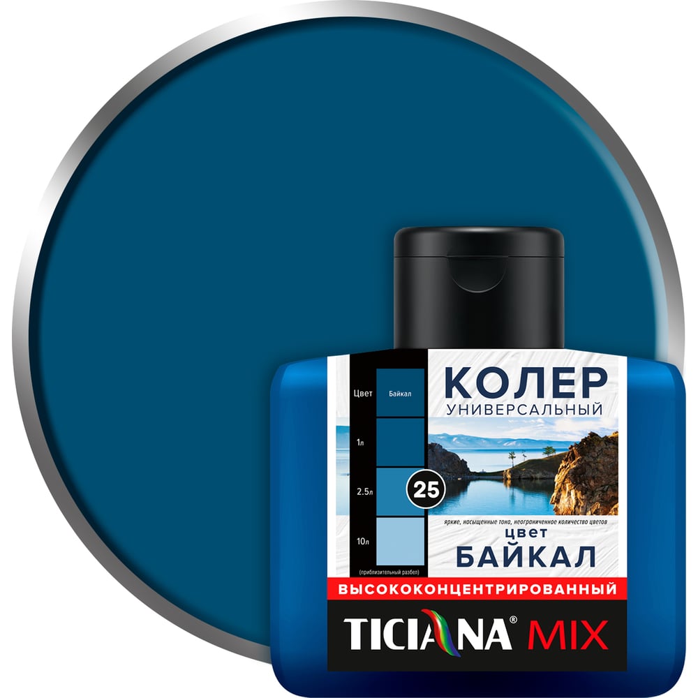 Изображение товара Универсальный колер микс TICIANA MIX Байкал, 80 мл 4300007316