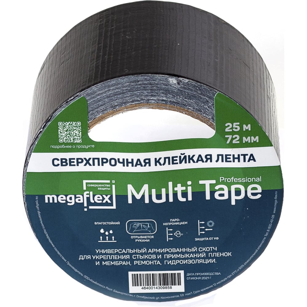 Универсальная сверхпрочная клейкая лента Megaflex алюминиевая монтажная клейкая лента megaflex termo foil 50 мм х 40 м