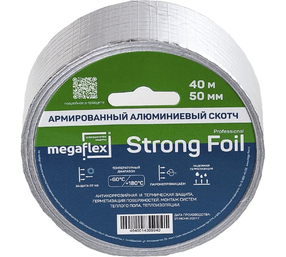 Изображение товара Армированная алюминиевая клейкая лента Megaflex strong foil 50 мм, 40 м MEGST.50.40